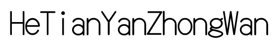 HeTianYanZhongWan
