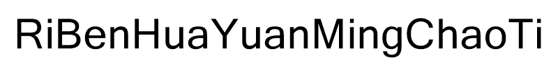 RiBenHuaYuanMingChaoTi