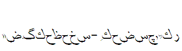 AlMutanabi-Italic