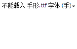 手形