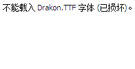 Drakon